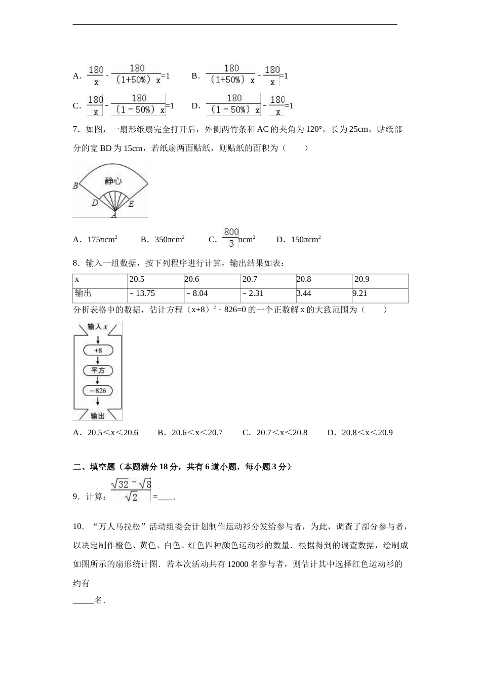 2016年山东省青岛市中考数学试卷（含解析版）.doc_第2页