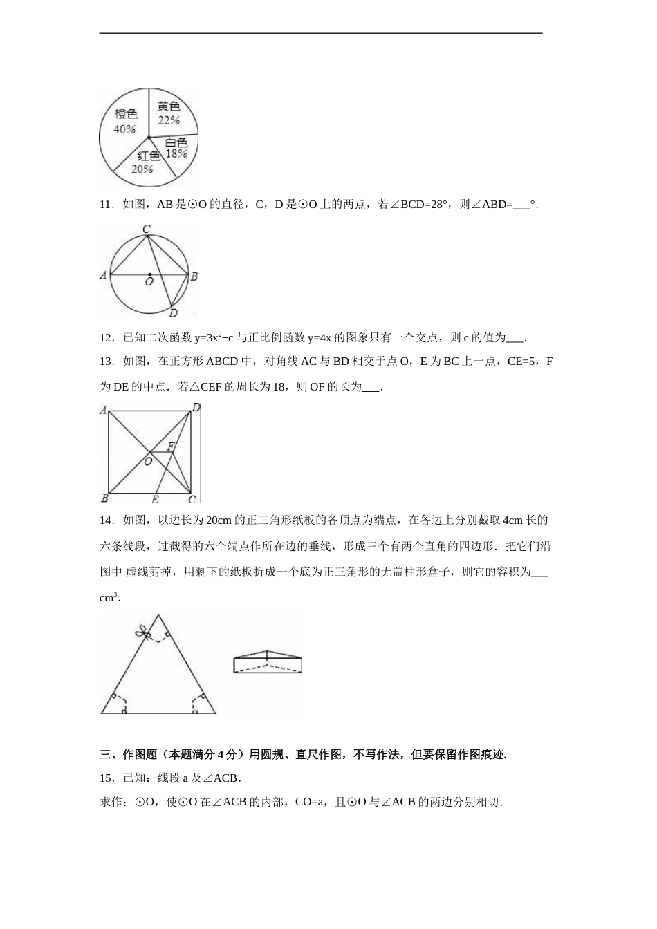 2016年山东省青岛市中考数学试卷（含解析版）.doc_第3页
