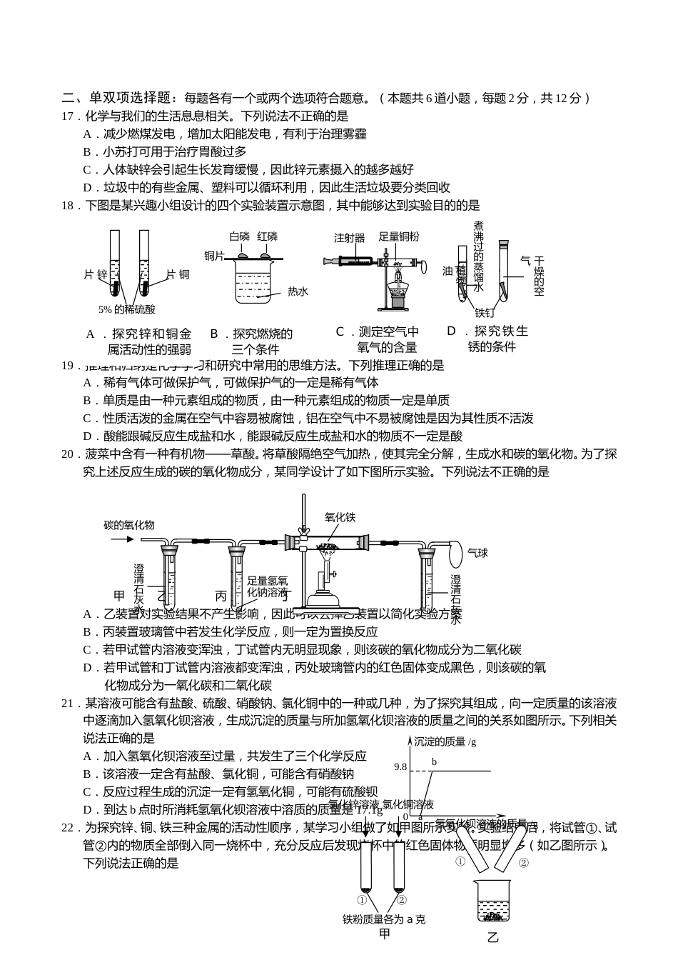2016年山东省青岛市中考化学试题及答案.doc_第3页