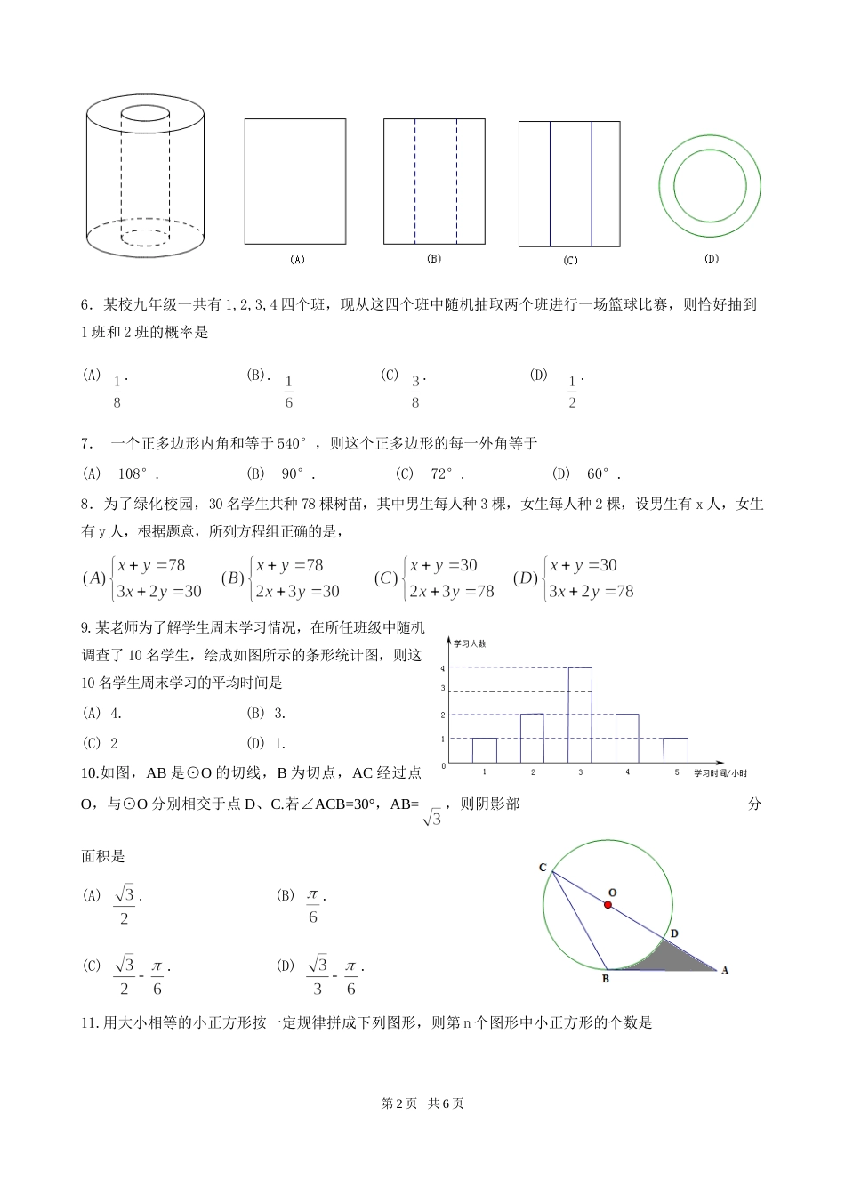 2016年山东省临沂市中考数学试题及答案.doc_第2页