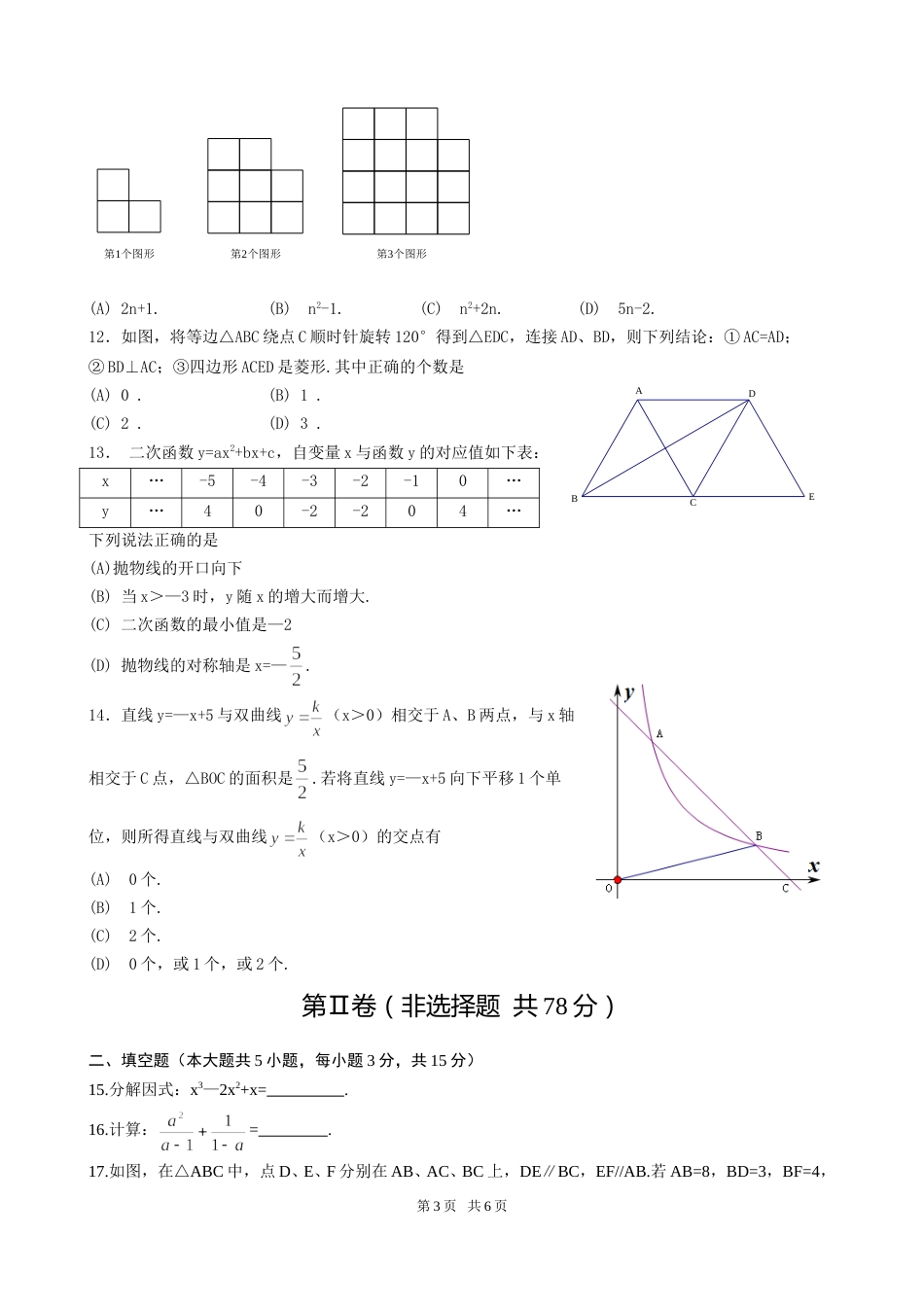 2016年山东省临沂市中考数学试题及答案.doc_第3页