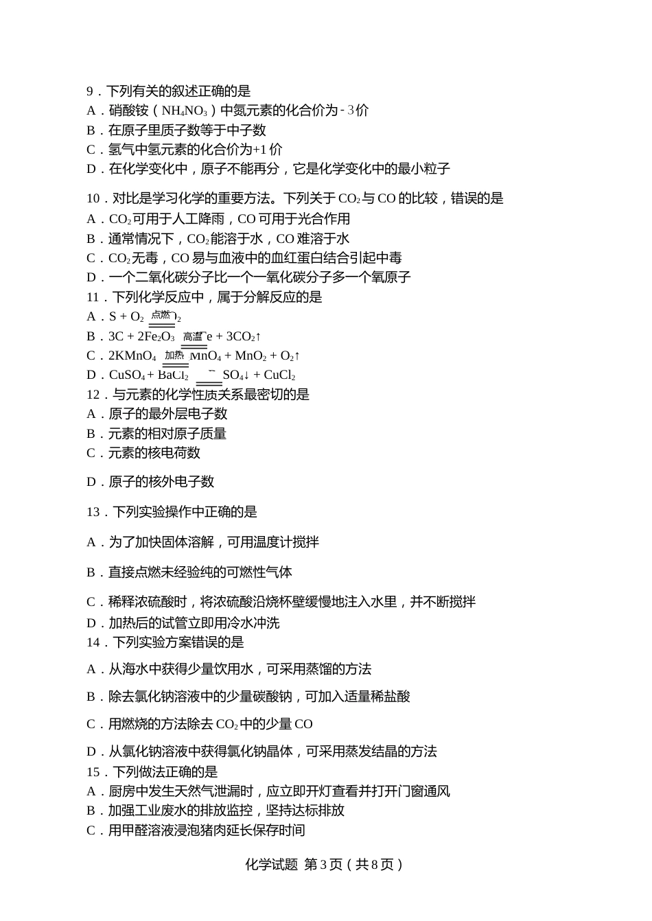 2016年山东省临沂市中考化学试题及答案.doc_第3页