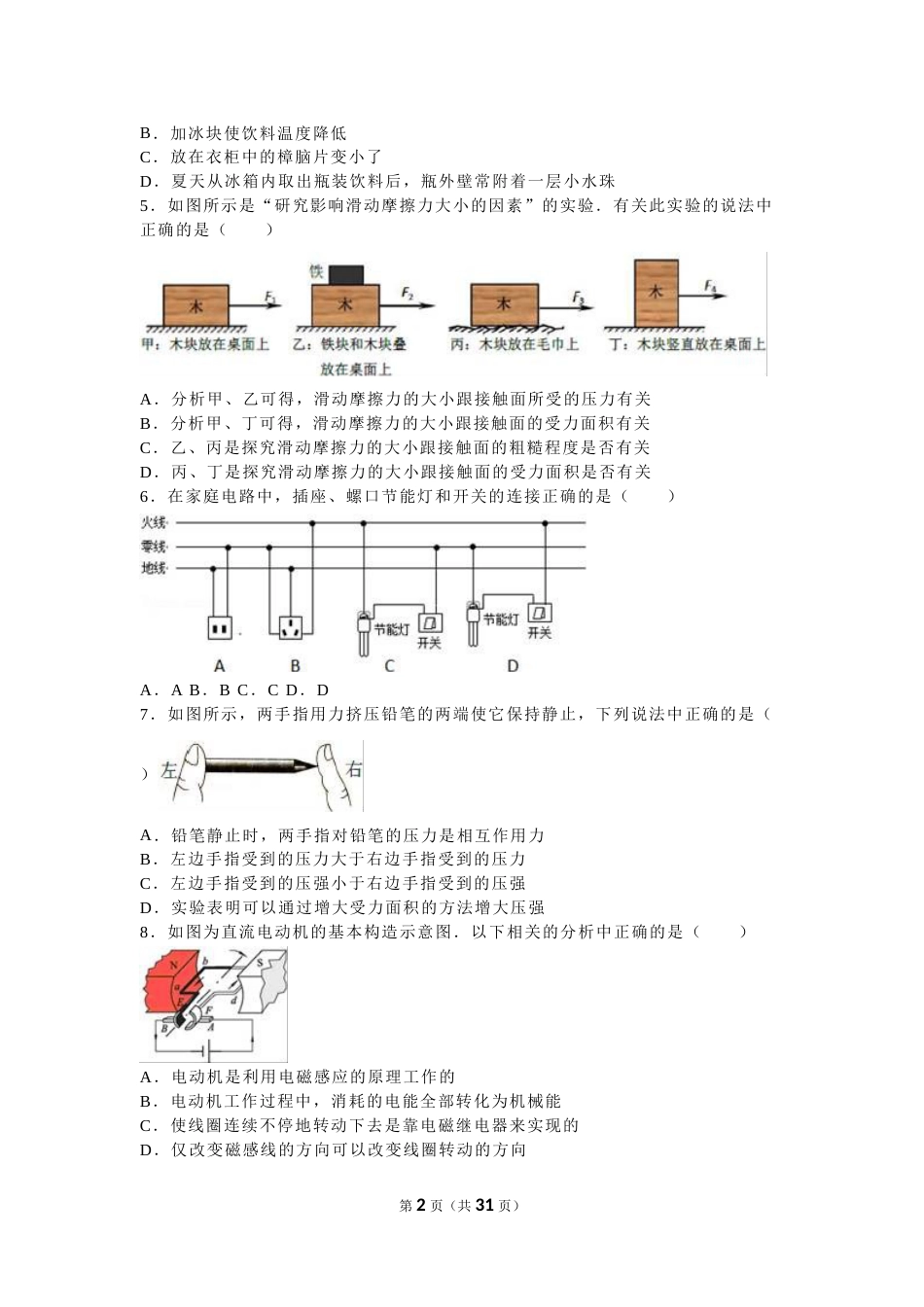 2016年山东省聊城市中考物理试卷（解析版）.doc_第2页