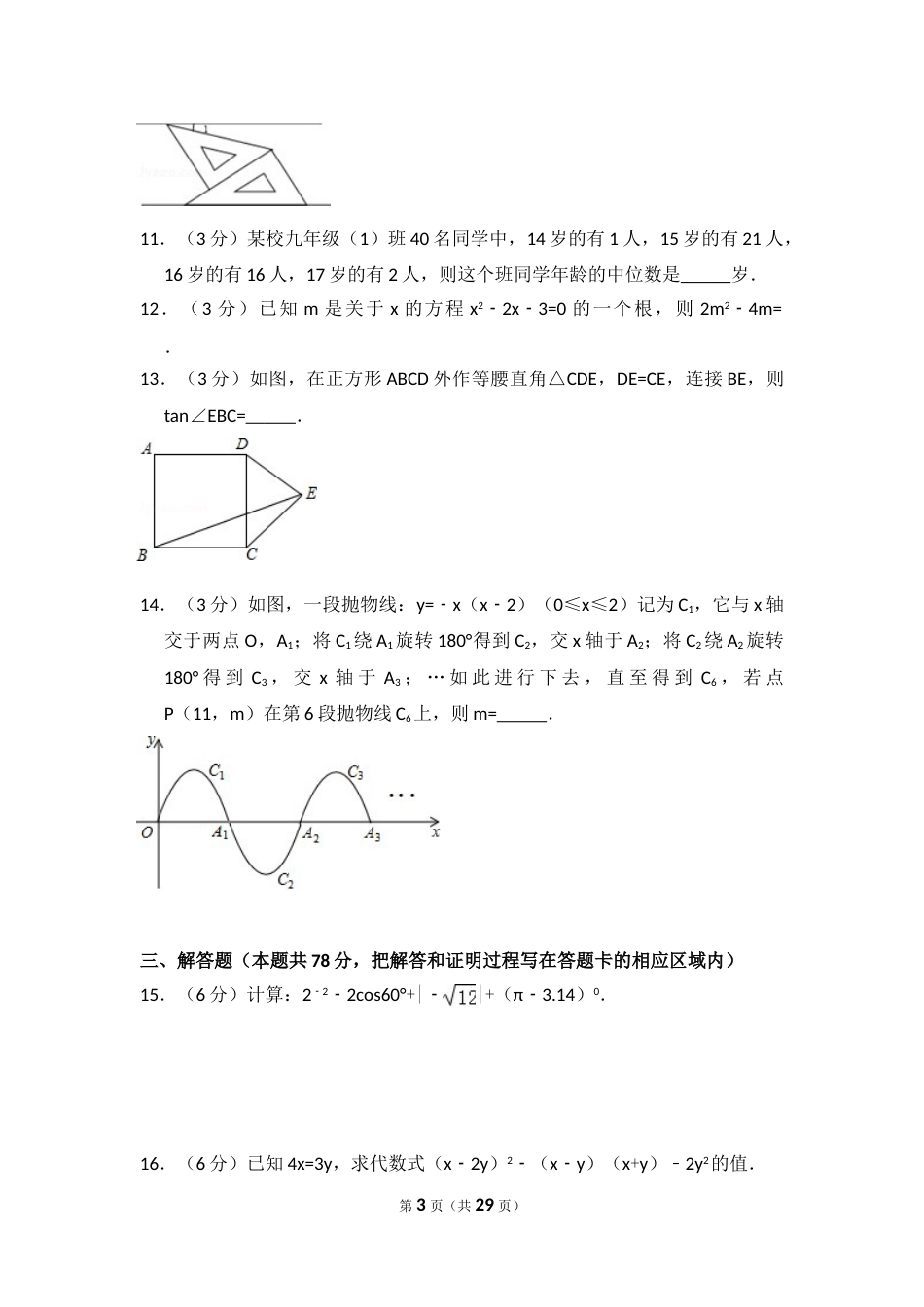 2016年山东省菏泽市中考数学试卷（含解析版）.doc_第3页