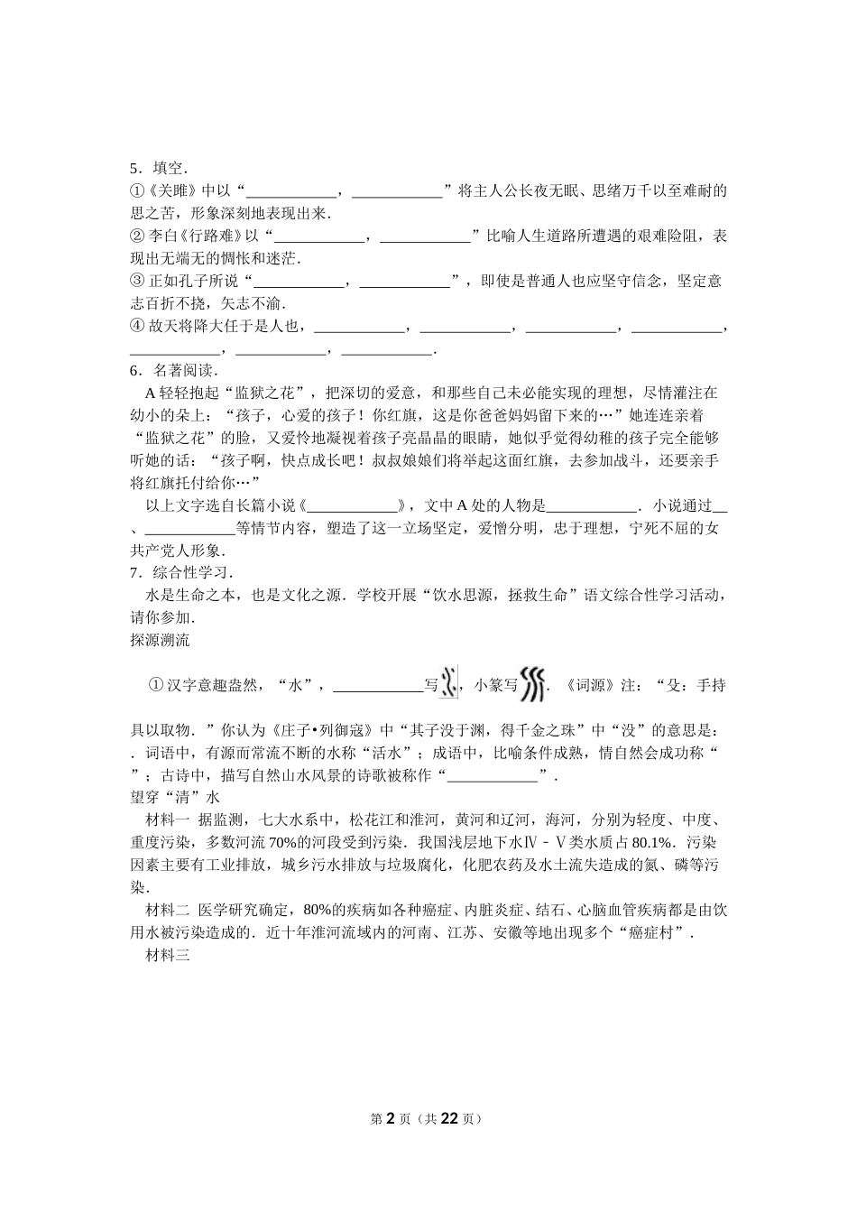 2016年山东省东营市中考语文试题(含答案).doc_第2页