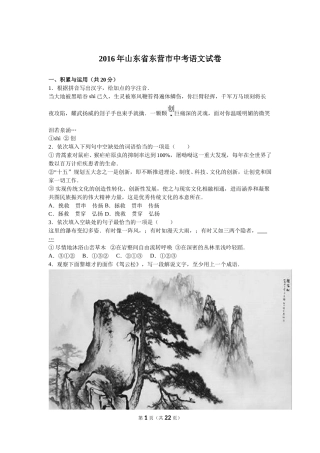 2016年山东省东营市中考语文试题(含答案).doc