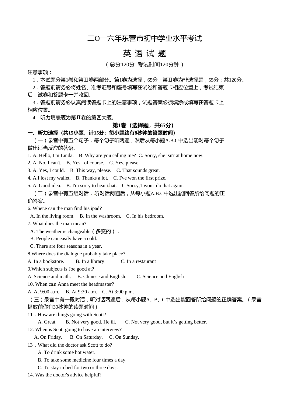 2016年山东省东营市中考英语试题及答案.doc_第1页