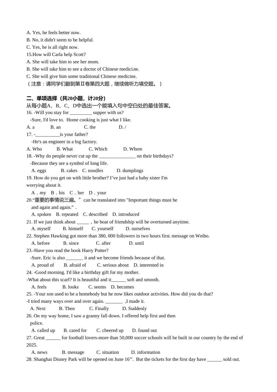 2016年山东省东营市中考英语试题及答案.doc_第2页
