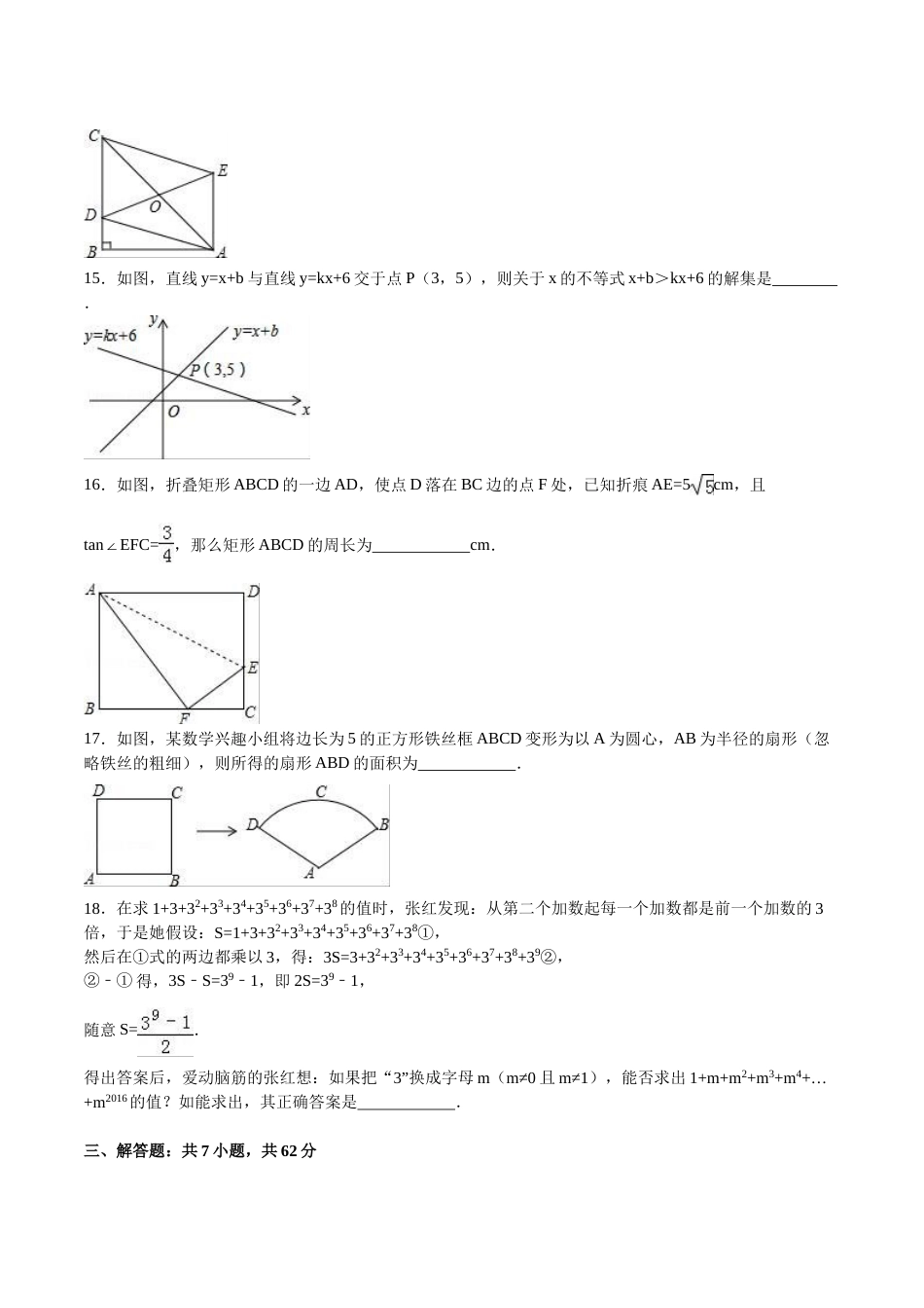 2016年山东省东营市中考数学试卷及答案.doc_第3页
