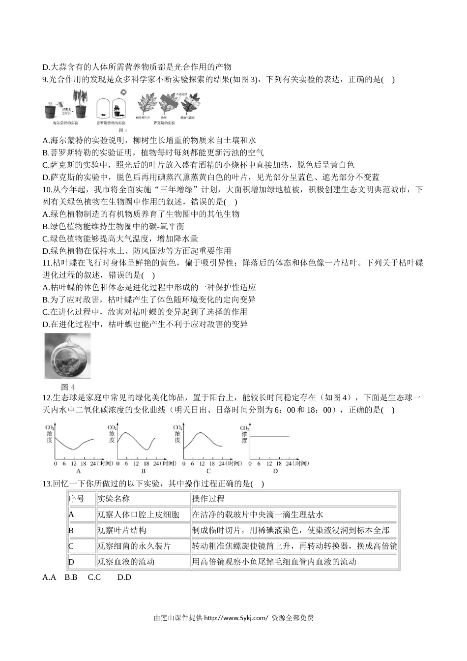 2016年山东省东营市中考生物试题(word版含答案).doc_第2页