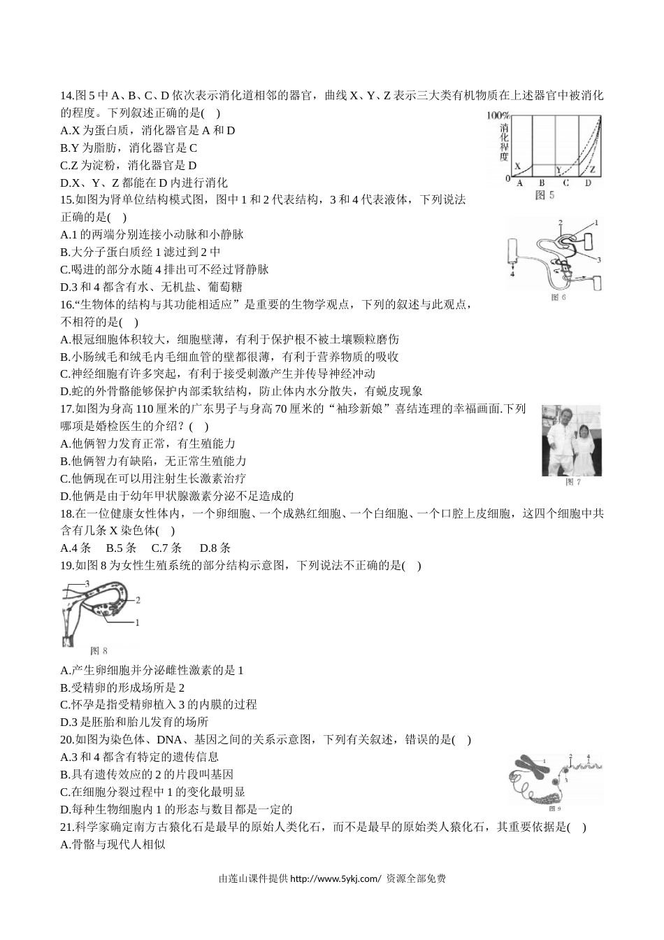 2016年山东省东营市中考生物试题(word版含答案).doc_第3页