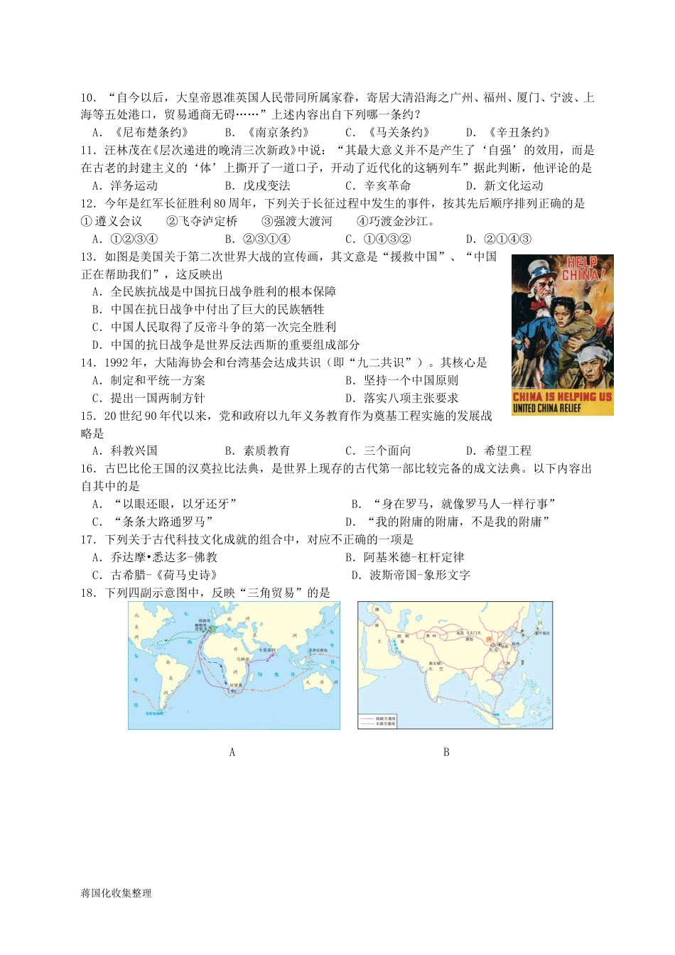 2016年山东省东营市中考历史试题及答案.doc_第2页