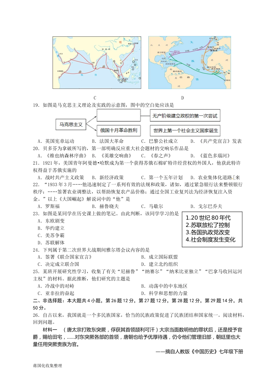 2016年山东省东营市中考历史试题及答案.doc_第3页
