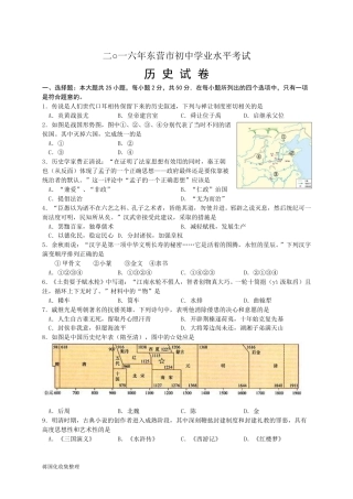 2016年山东省东营市中考历史试题及答案.doc