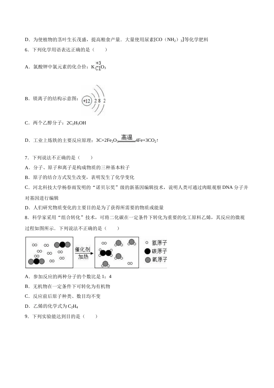 2016年山东省东营市化学中考试题及答案.doc_第2页