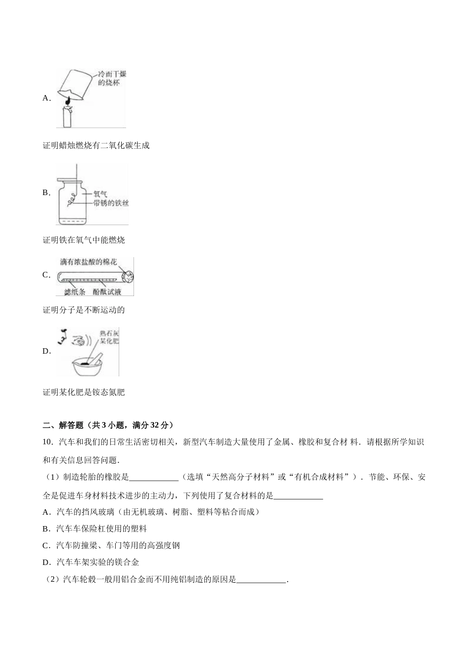 2016年山东省东营市化学中考试题及答案.doc_第3页