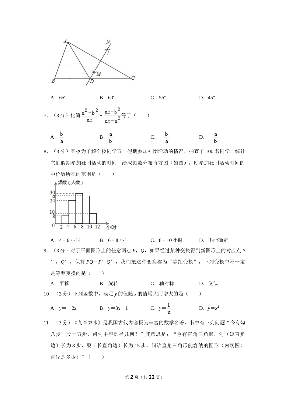 2016年山东省德州市中考数学试卷.doc_第2页