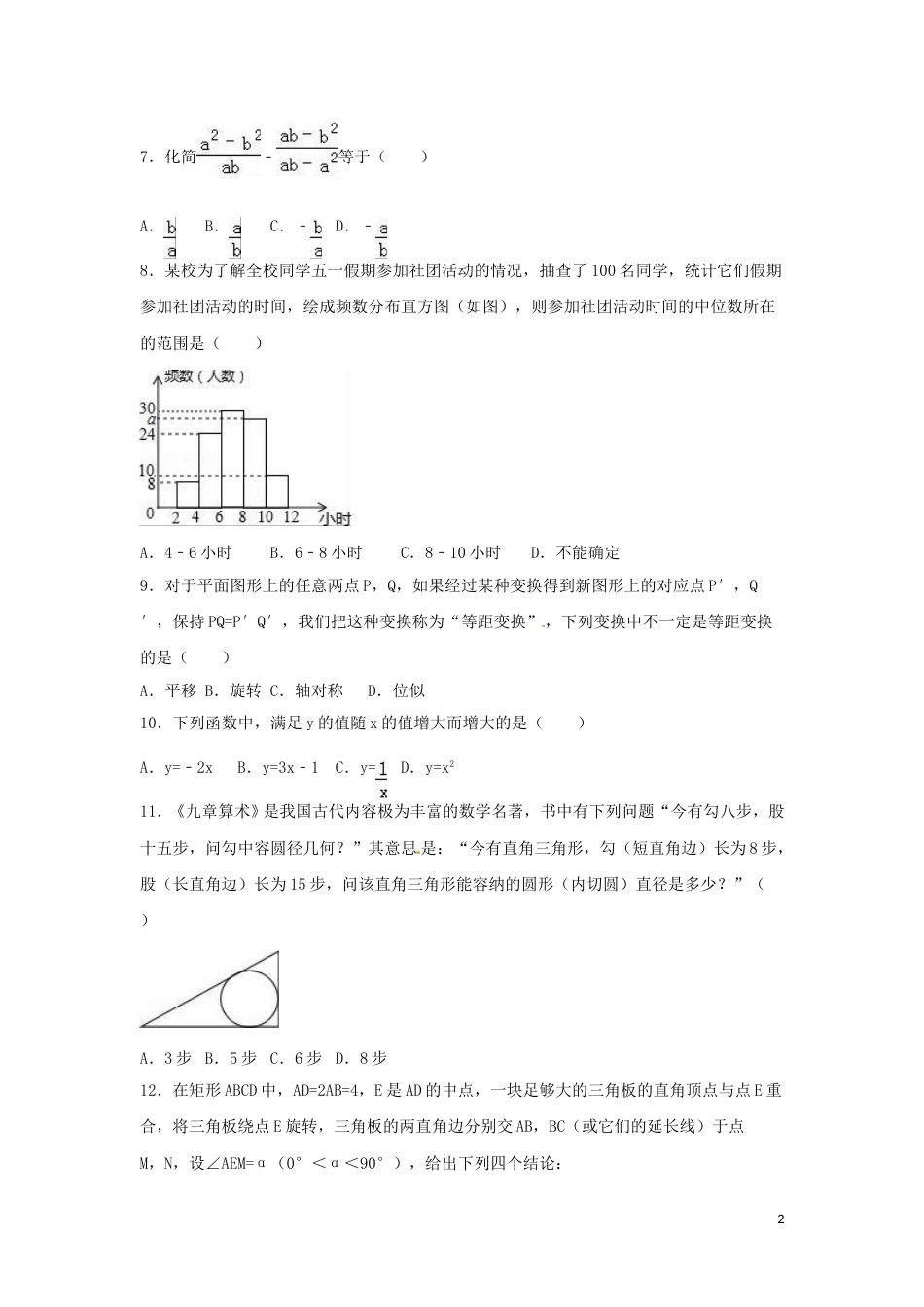 2016年山东省德州市中考数学试卷（含解析版）.doc_第2页