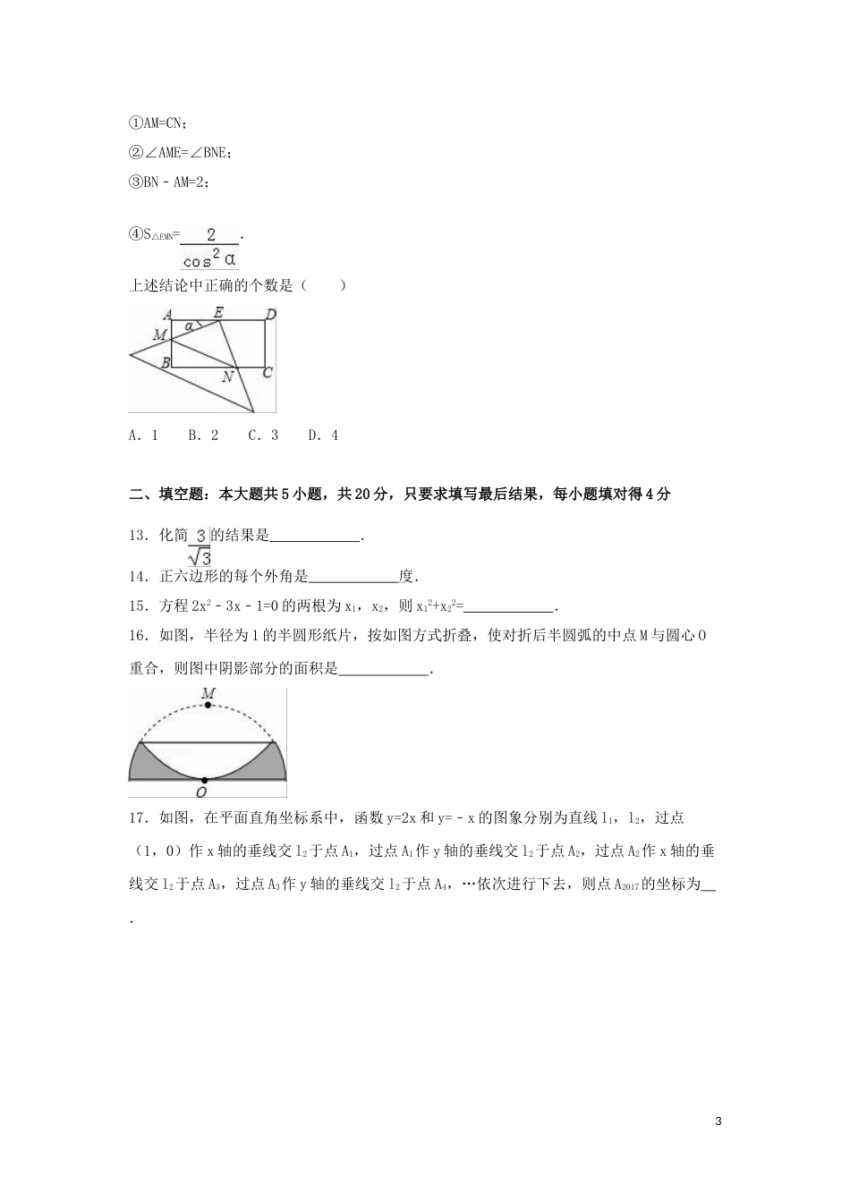 2016年山东省德州市中考数学试卷（含解析版）.doc_第3页
