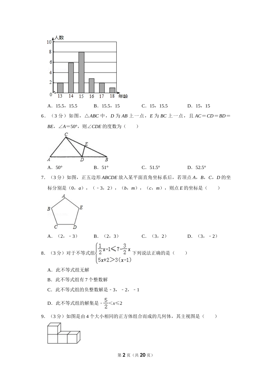 2016年山东省滨州市中考数学试卷.doc_第2页