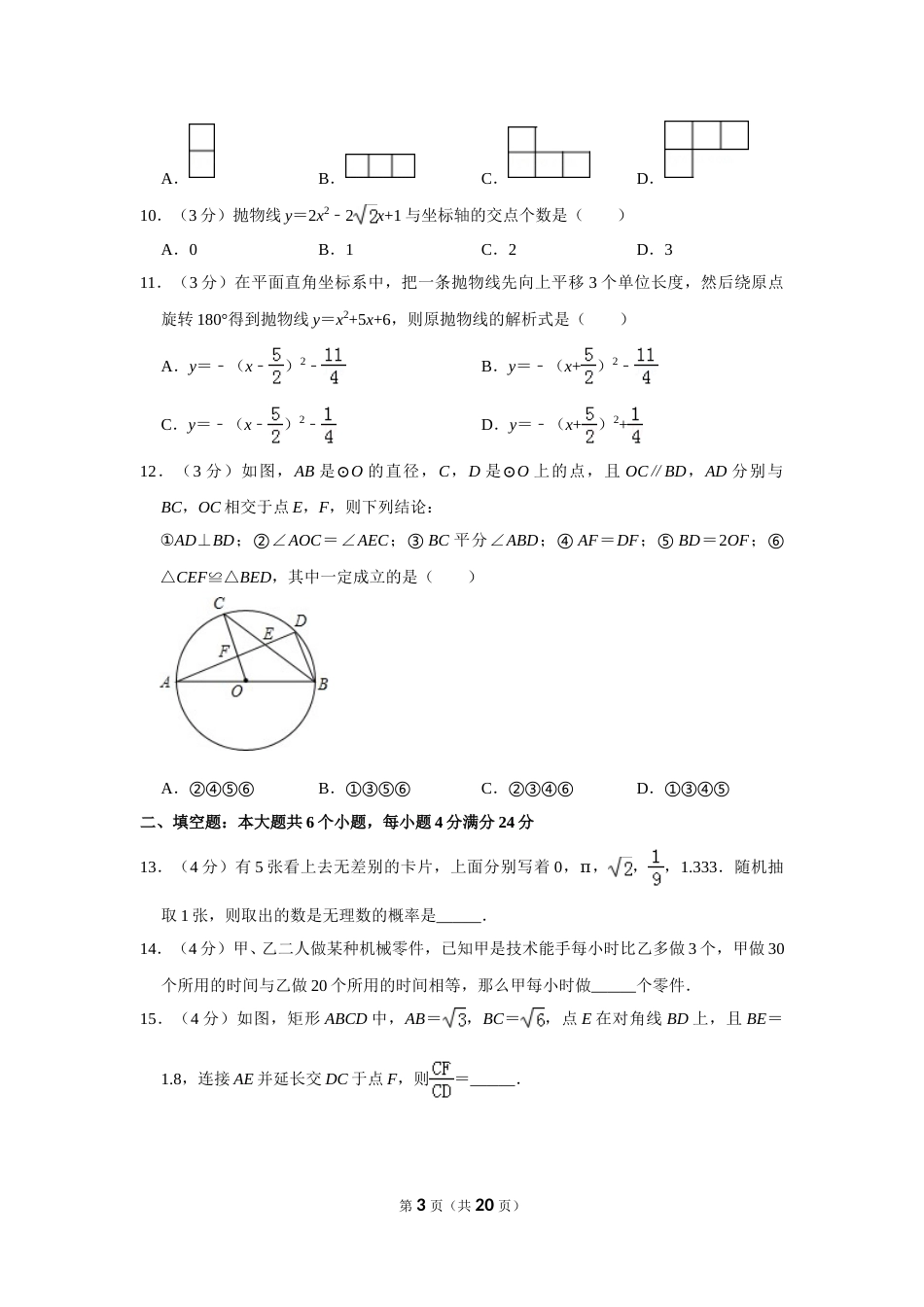 2016年山东省滨州市中考数学试卷.doc_第3页
