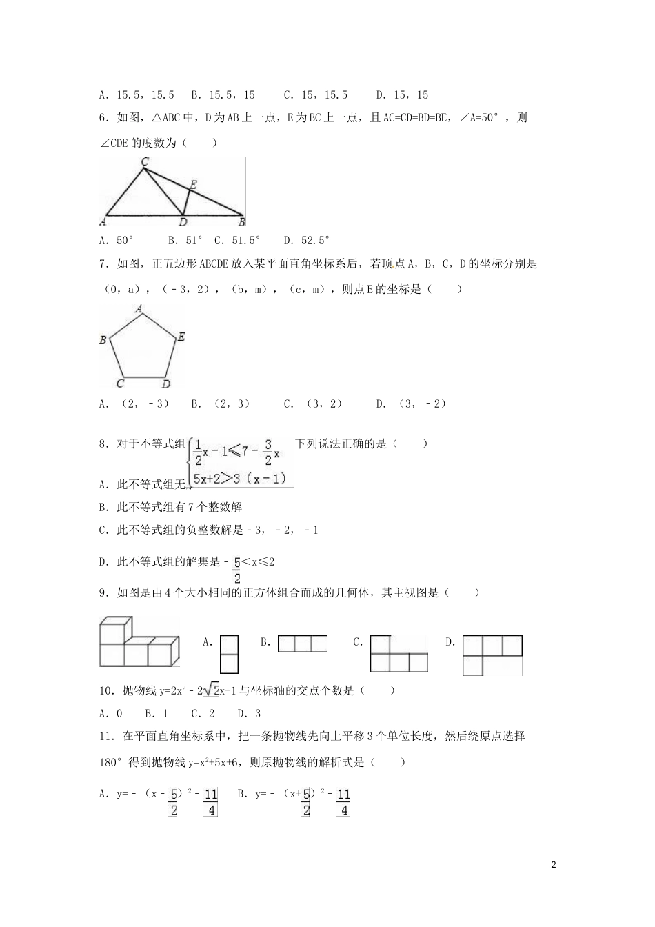 2016年山东省滨州市中考数学试卷（含解析版）.doc_第2页