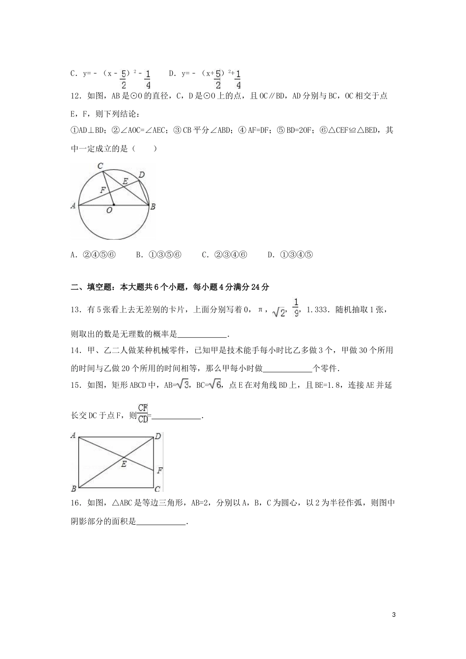 2016年山东省滨州市中考数学试卷（含解析版）.doc_第3页