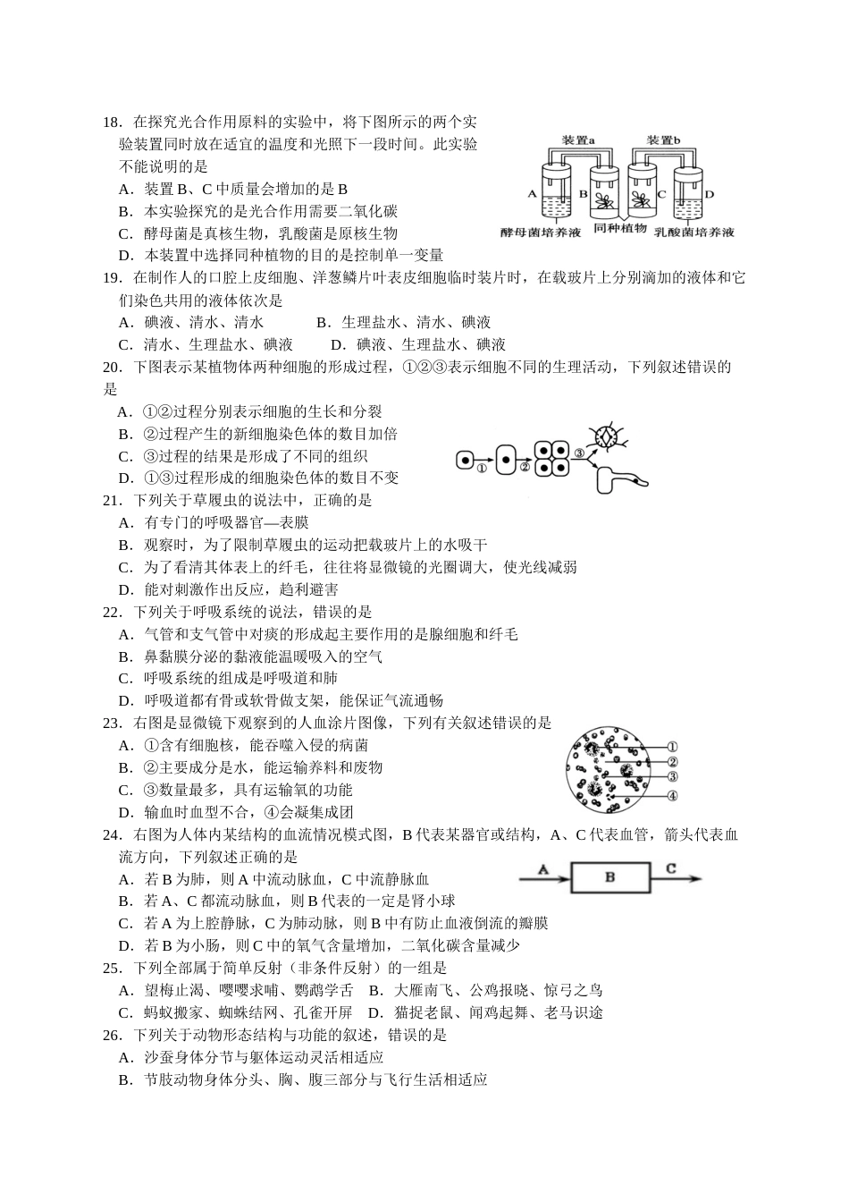 2016年山东青岛初中生物学业考试题及答案.doc_第3页