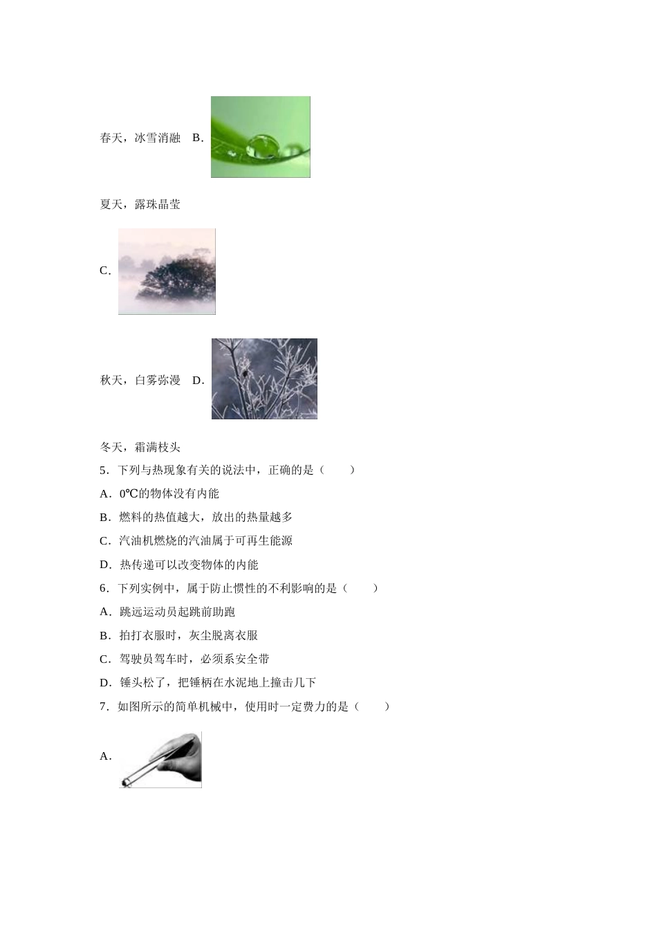 2016年山东临沂中考物理试题及答案.doc_第2页