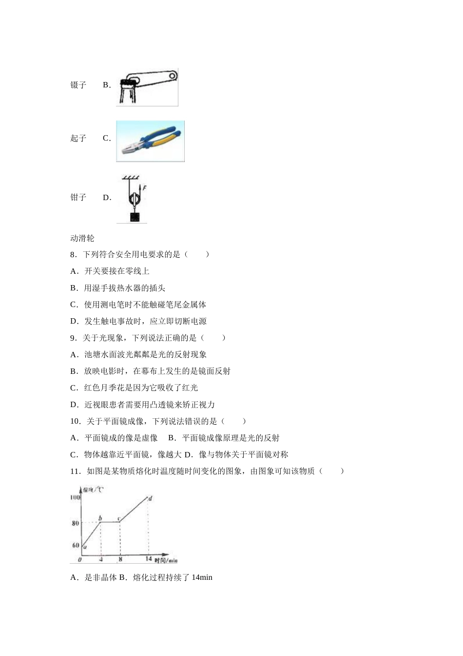 2016年山东临沂中考物理试题及答案.doc_第3页