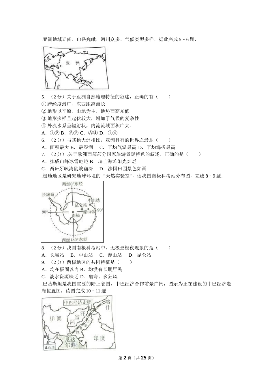 2016年山东聊城中考地理试卷及答案.doc_第2页