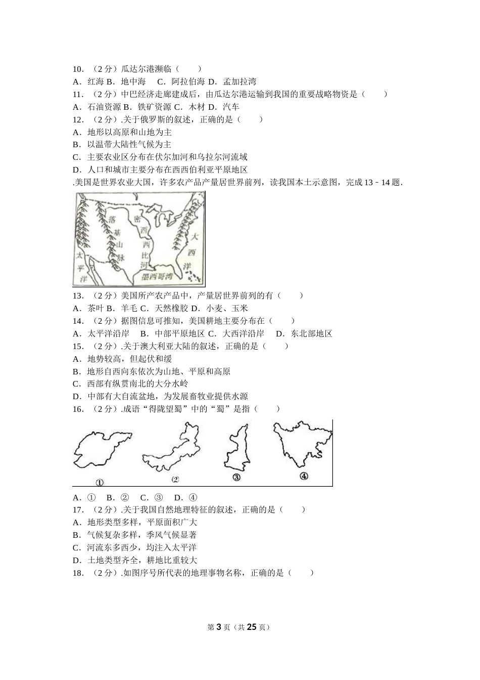2016年山东聊城中考地理试卷及答案.doc_第3页