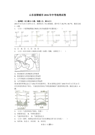 2016年山东聊城中考地理试卷及答案.doc
