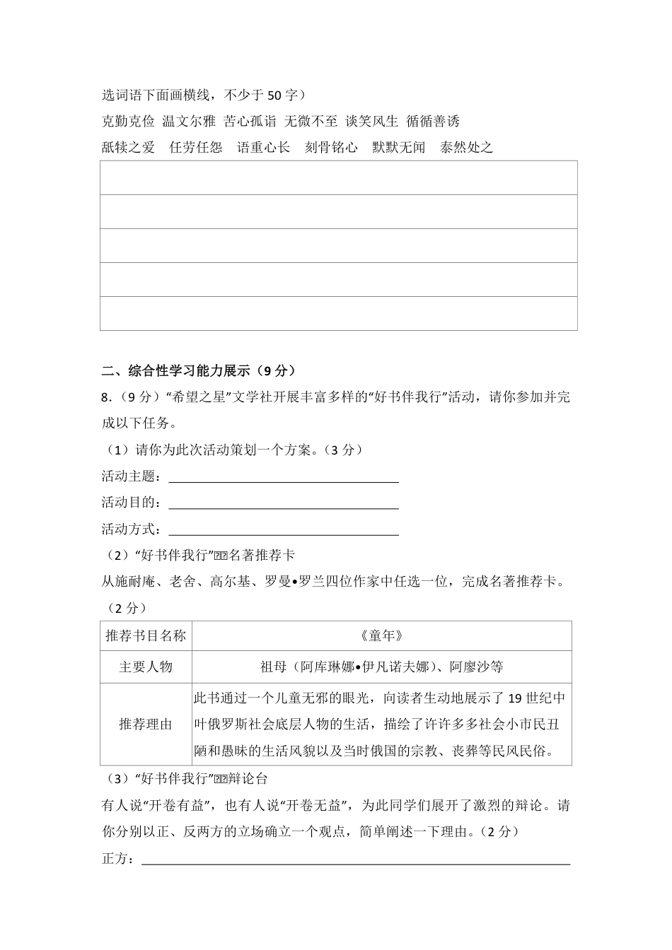 2016年青海省中考语文试卷（省卷）【原卷版】.pdf_第3页