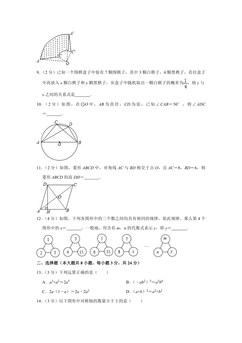 2016年青海省中考数学试卷【原卷版】.pdf_第2页