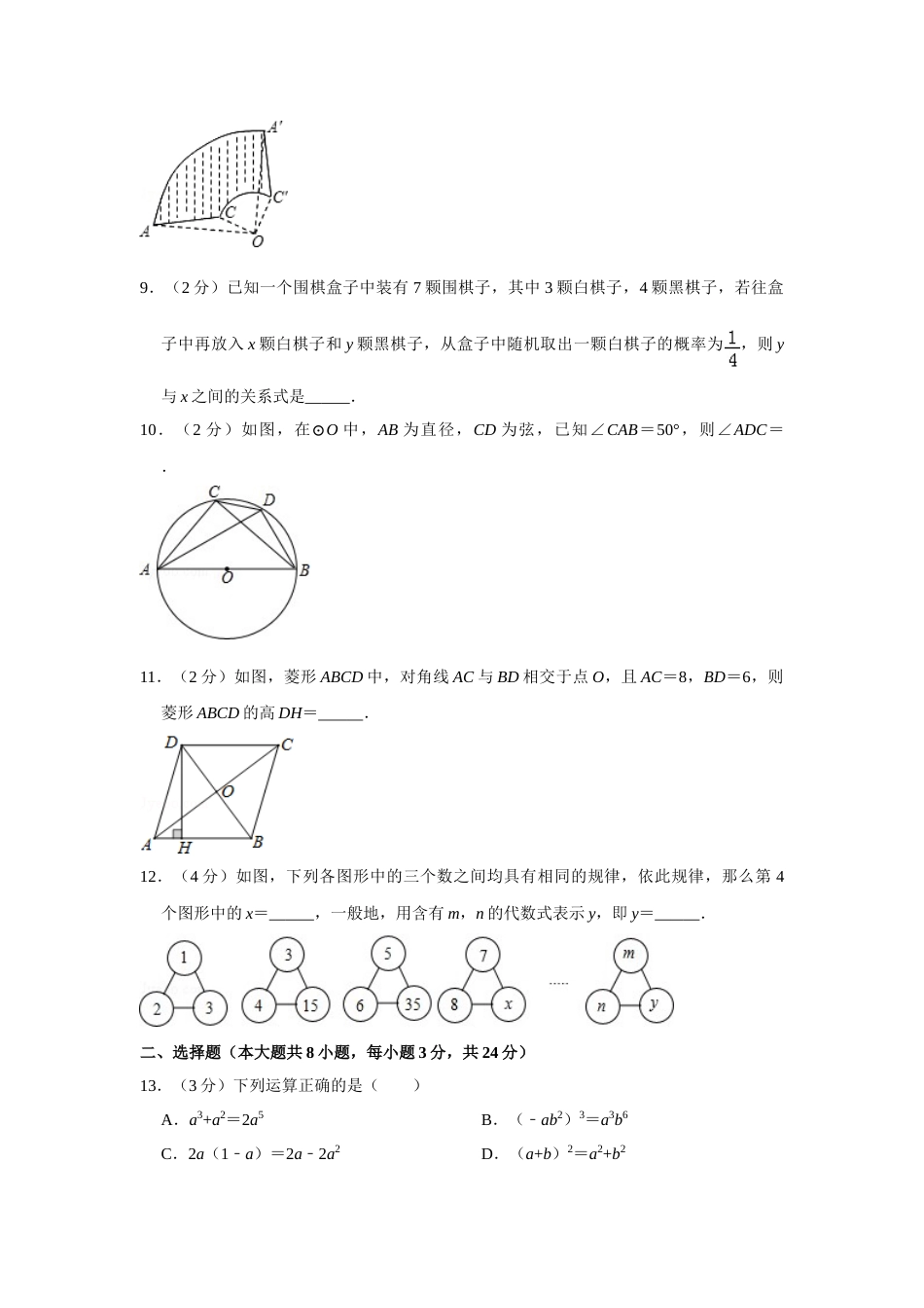 2016年青海省中考数学试卷【原卷版】.doc_第2页