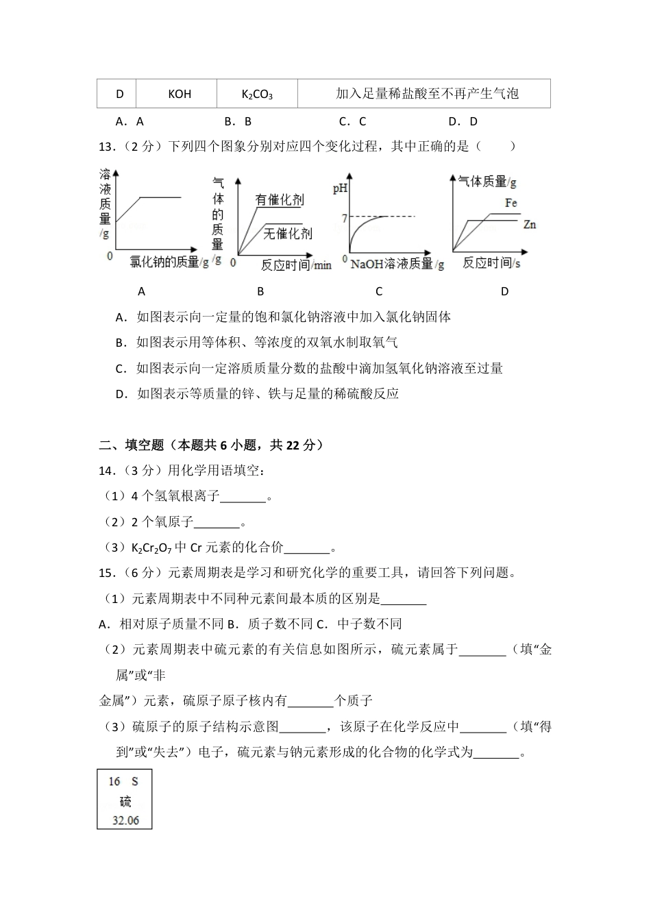 2016年青海省中考化学试卷（省卷）【原卷版】.pdf_第3页