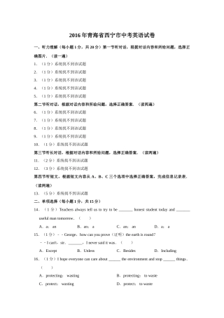 2016年青海省西宁市中考英语试卷【解析版】.doc