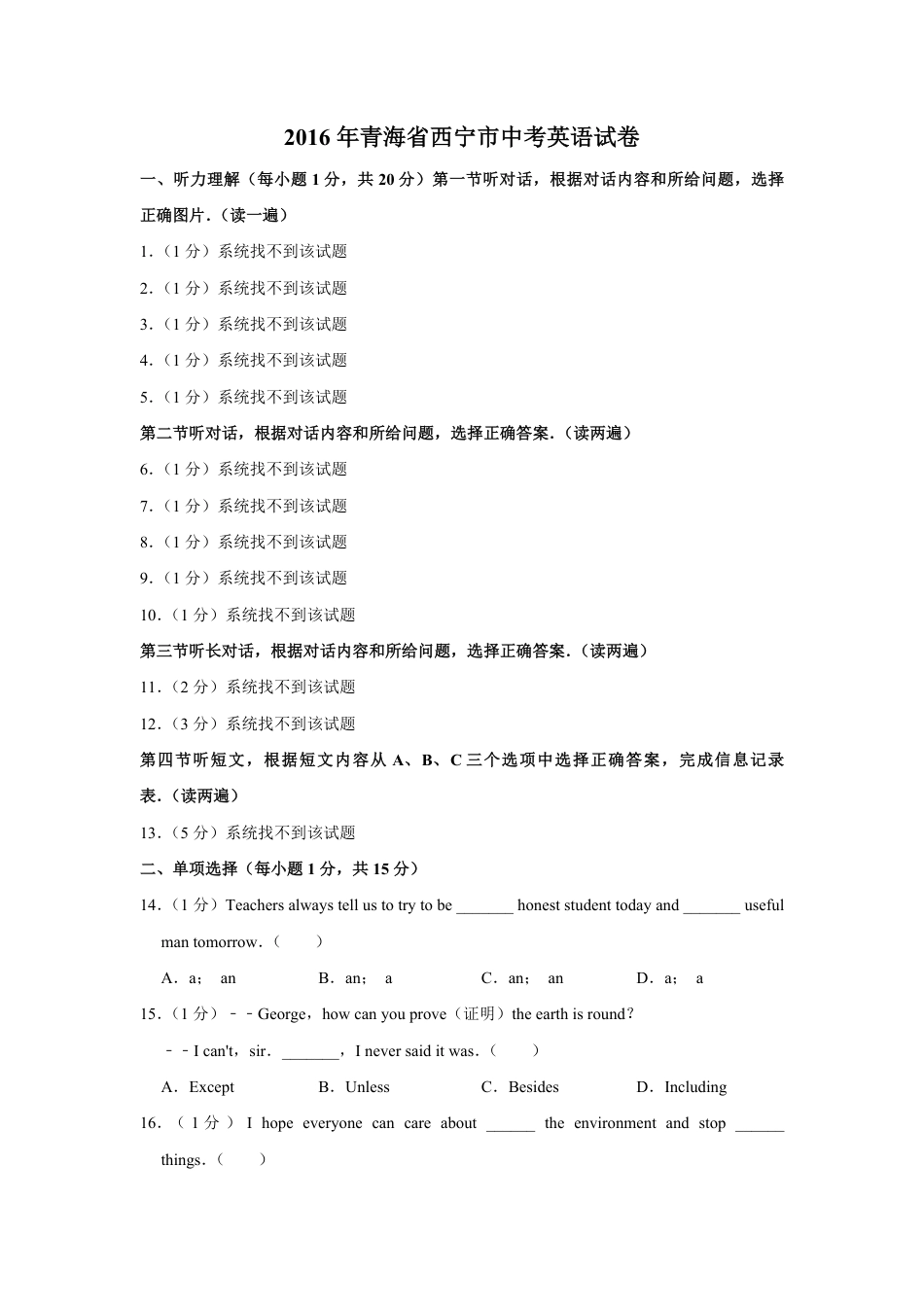 2016年青海省西宁市中考英语【原卷版】.pdf_第1页