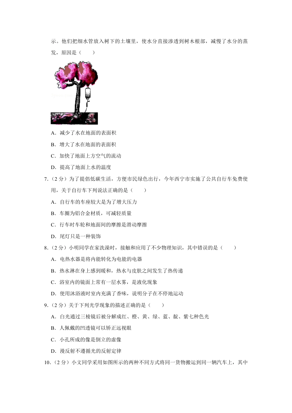 2016年青海省西宁市中考物理试卷【解析版】.pdf_第2页