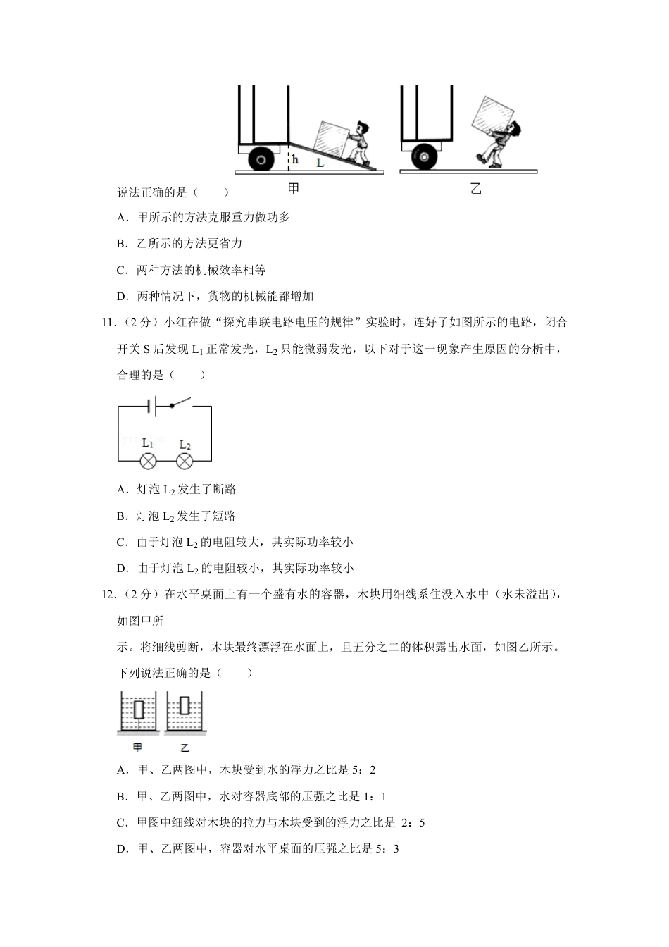 2016年青海省西宁市中考物理试卷【解析版】.pdf_第3页