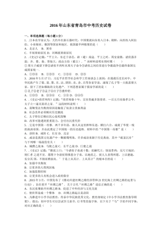 2016年青岛中考历史试题及答案.doc