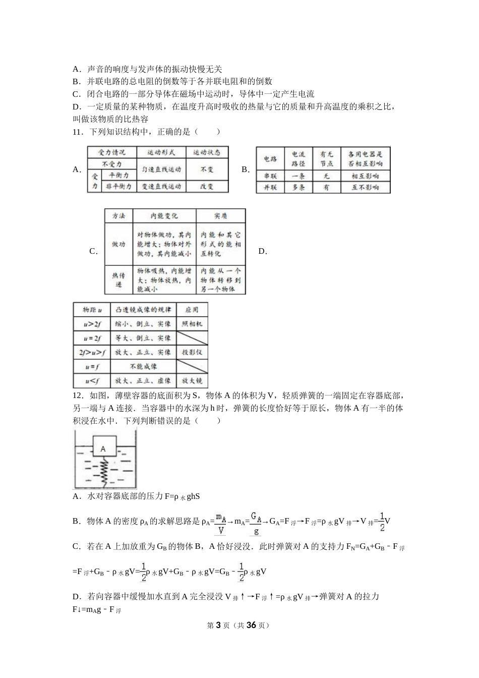 2016年青岛市中考物理试卷和答案.doc_第3页