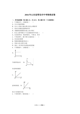 2016年青岛市中考物理试卷和答案.doc