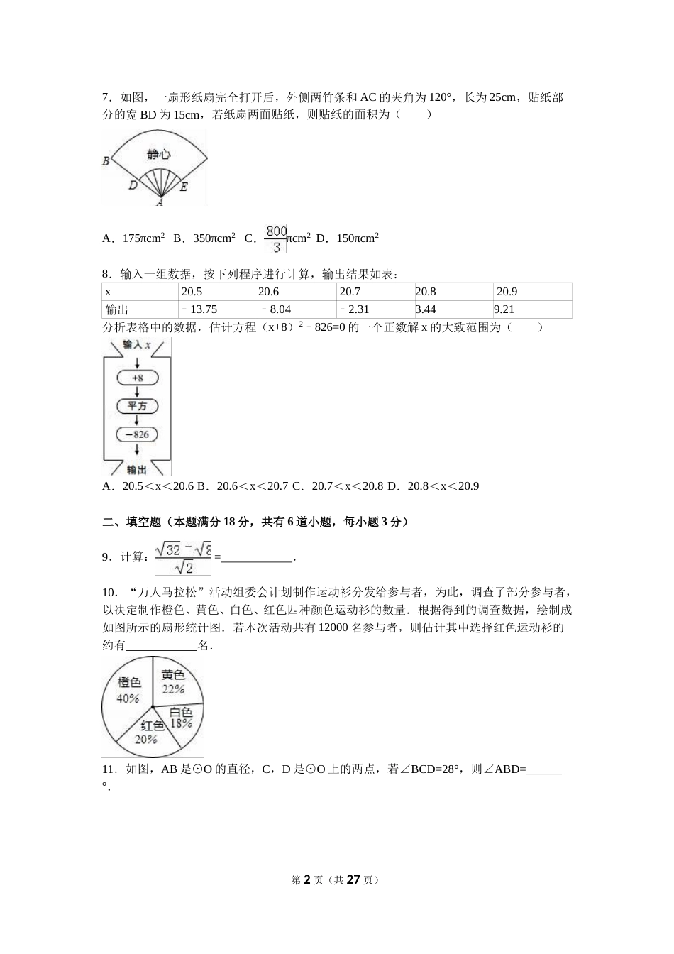 2016年青岛市中考数学试题及答案.doc_第2页