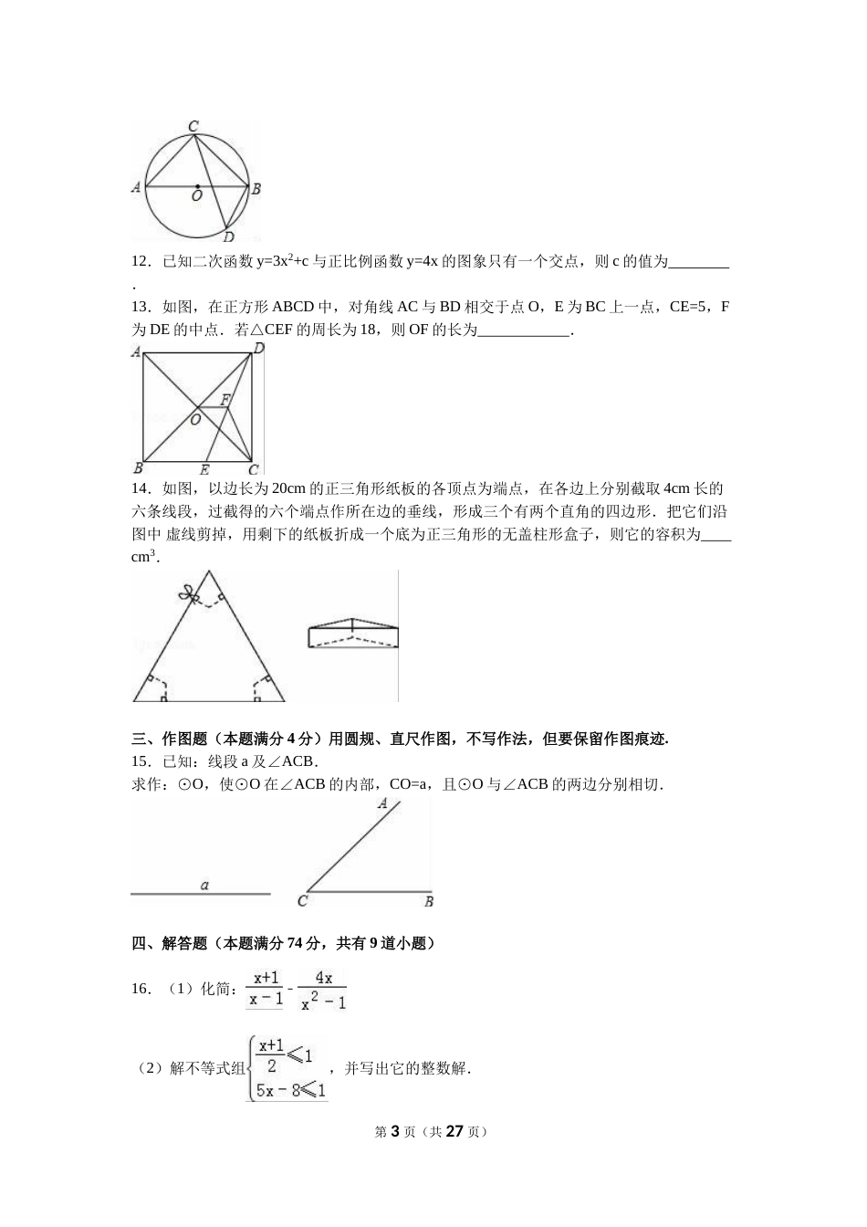 2016年青岛市中考数学试题及答案.doc_第3页