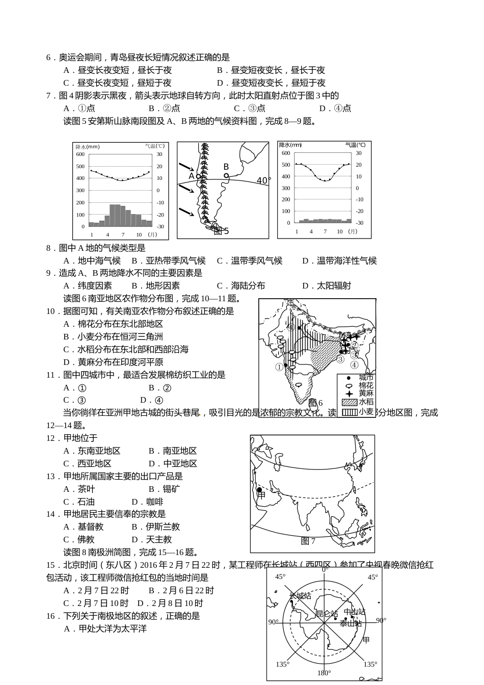 2016年青岛市中考地理试题真题含答案.doc_第2页