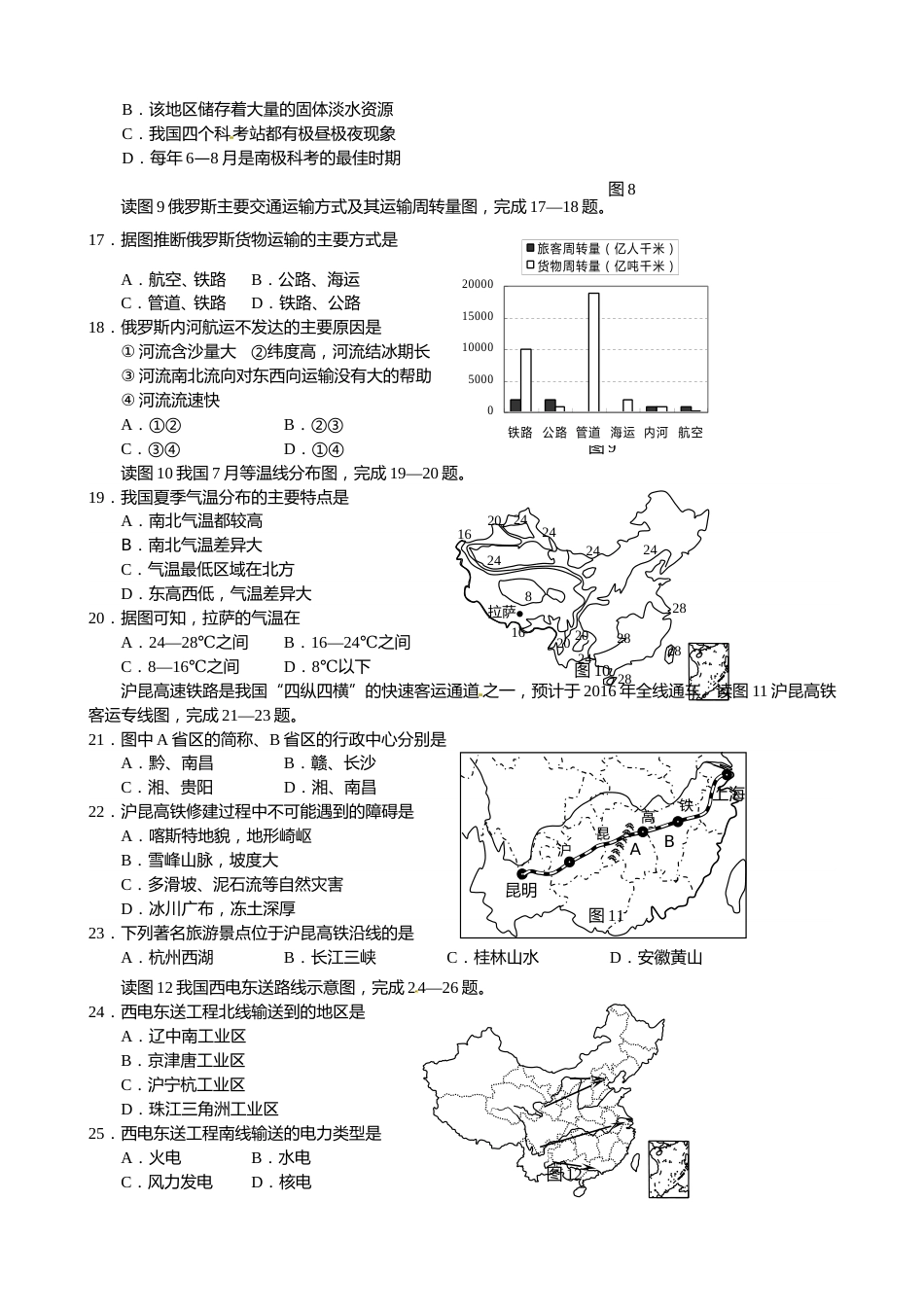 2016年青岛市中考地理试题真题含答案.doc_第3页