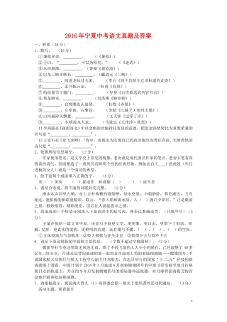 2016年宁夏中考语文真题及答案.doc
