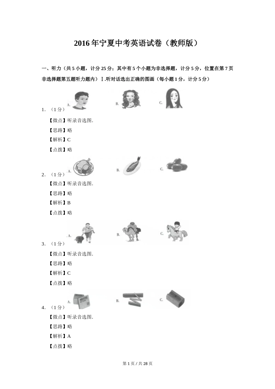 2016年宁夏中考英语试题及答案.doc_第1页